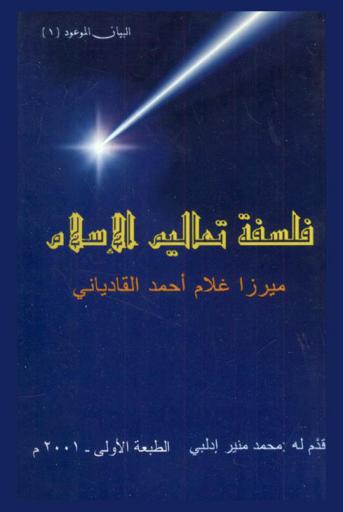  فلسفة تعاليم الإسلام