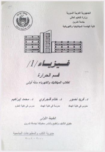  فيزياء : قسم الحرارة