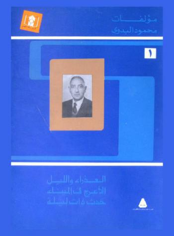 العذراء والليل ؛ الأعرج في الميناء ؛ حدث ذات ليلة