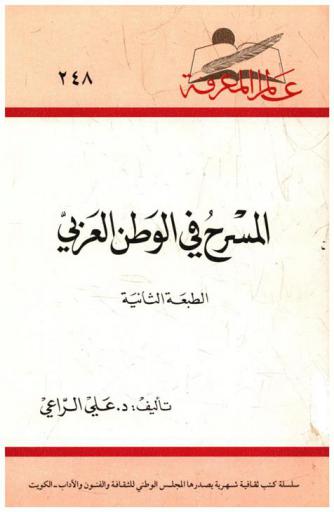  المسرح في الوطن العربي
