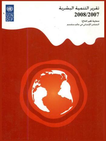  تقرير التنمية البشرية : محاربة تغير المناخ، التضامن الإنساني في عالم منقسم