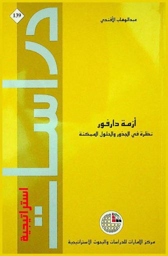  أزمة دارفور : نظرة في الجذور والحلول الممكنة