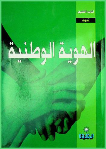  الهوية الوطنية /‪‪‪‪‪‪‪