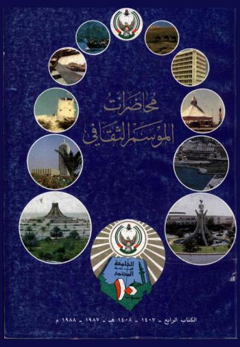  محاضرات الموسم الثقافي الرابع