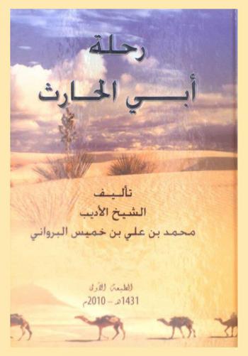 رحلة أبي الحارث