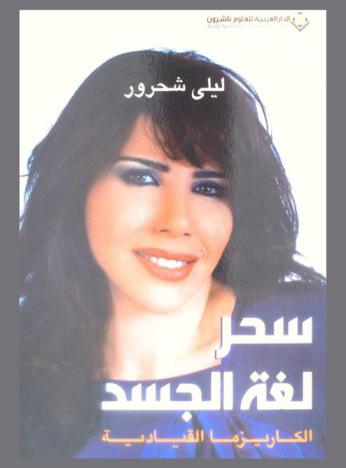 مدخل سحر لغة الجسد : الكاريزما القيادية