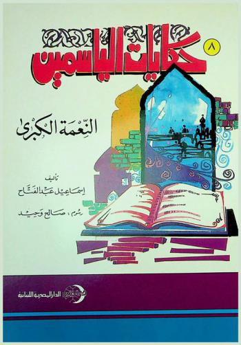 النعمة الكبرى