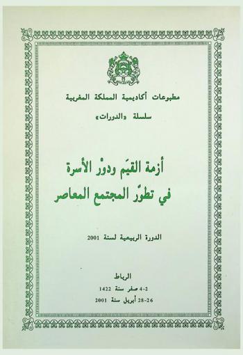  أزمة القيم ودور الأسرة في تطور المجتمع المعاصر = La crise des valeurs et le role de la familie dans l'evolution de la societe contemporaine : الدورة الربيعية لسنة 2001، الرباط، 2-4 صفر سنة 1422 / 26-28 إبريل سنة 2001