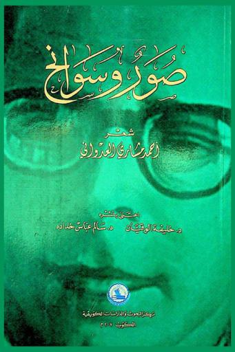  صور وسوانح /‪‪‪‪‪‪‪‪‪