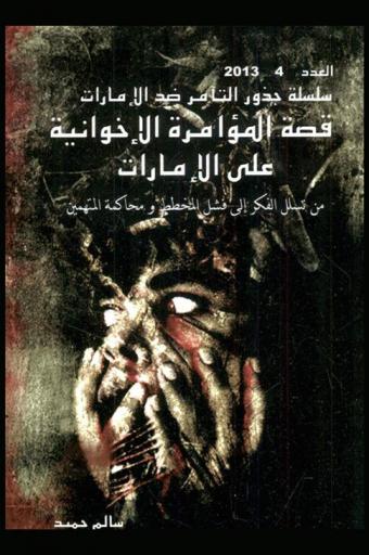  الأمن القومي الإماراتي والخليجي والجزر الإماراتية المحتلة