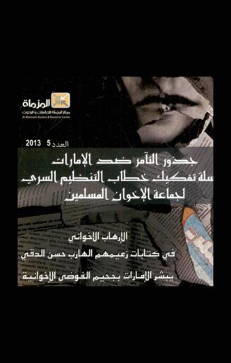  الإرهاب الإخواني في كتابات زعيمهم الهارب حسن الدقي يبشر الإمارات بجحيم الفوضى الإخوانية