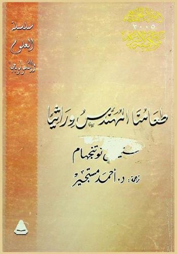  طعامنا المهندس وراثيا