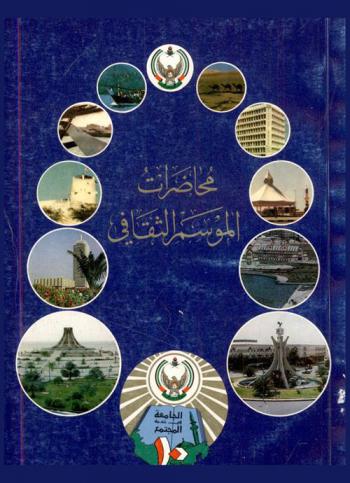  محاضرات الموسم الثقافي