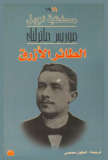 الطائر الأزرق