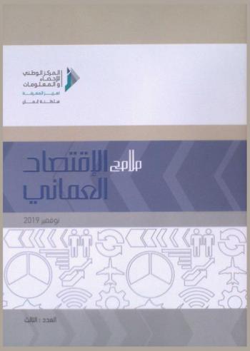  ملامح الاقتصاد العماني