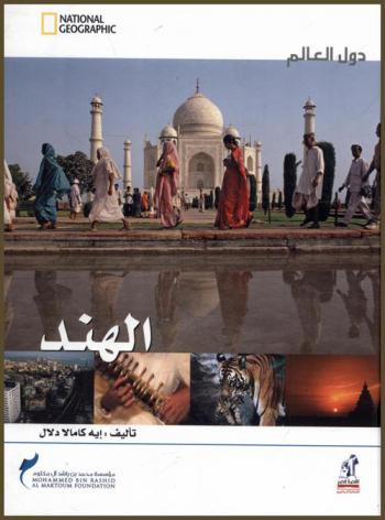  الهند