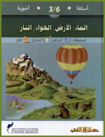  الماء، الأرض، الهواء، النار