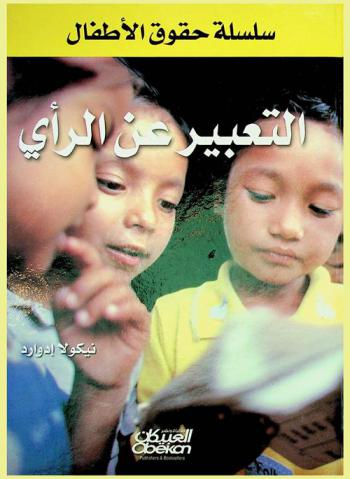  التعبير عن الرأي