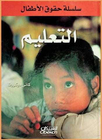 التعليم
