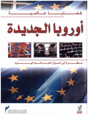  أوروبا الجديدة : نظرة إلى أحوال العالم اليوم