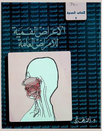  الأعراض الفمية للأمراض العامة