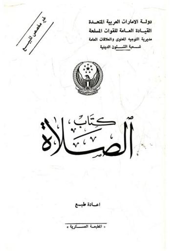  كتاب الصلاة