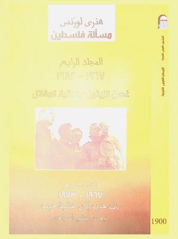 مسألة فلسطين