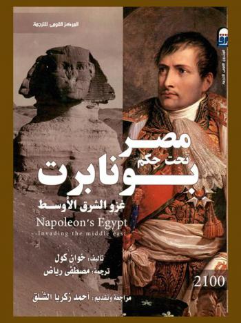  مصر تحت حكم بونابرت : غزو الشرق الأوسط