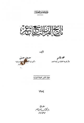 تاريخ القرن التاسع عشر