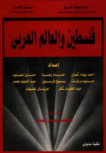 فلسطين والعالم العربي