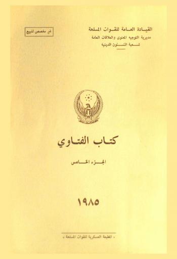  كتاب الفتاوى