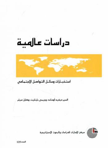  استخبارات وسائل التواصل الاجتماعي /