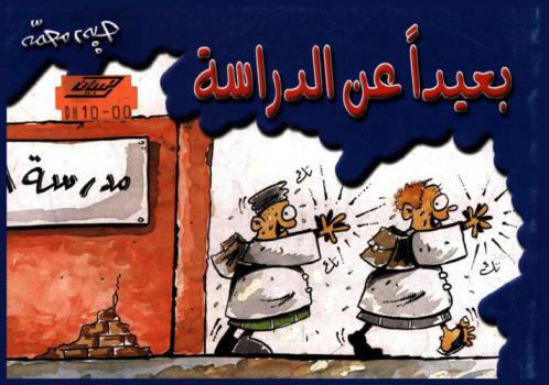  بعيدا عن المدرسة /‪‪‪‪‪‪‪‪‪‪‪
