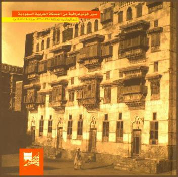 صور فوتوغرافية من المملكة العربية السعودية شمال وغرب المملكة 1325-1326 هـ (1907-1917)