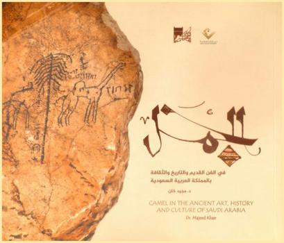  الجمل في الفن القديم والتاريخ والثقافة بالمملكة العربية السعودية = Camel in the ancient art, history and culture of Saudi Arabia
