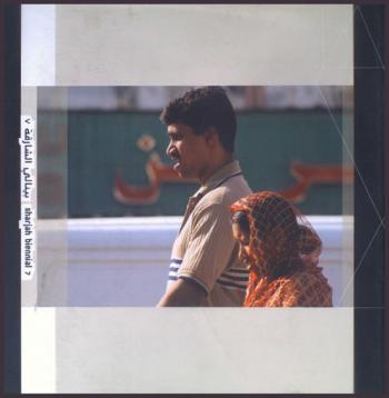 الانتماء : بينالي الشارقة الدولي السابع، 6 إبريل-6 يونيو 2005