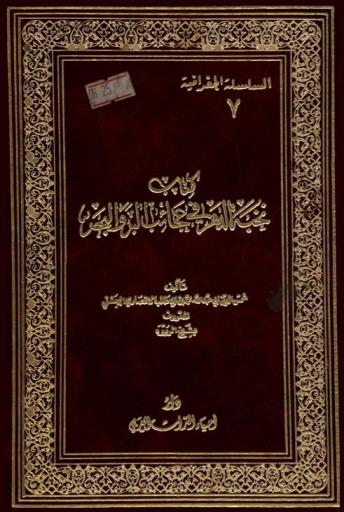  كتاب نخبة الدهر في عجائب البر والبحر /‪‪‪‪‪‪‪‪‪‪