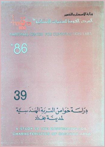  دراسة خواص التربة الهندسية لمدينة بغداد = A study of the engineering soil characteristics of Baghdad area