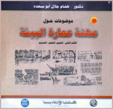  موضوعات حول مهنة عمارة البيئة