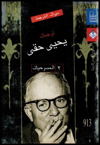  كنوك، أو، انتصار الطب