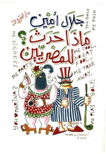  ماذا حدث للمصريين ؟ : تطور المجتمع المصري في نصف قرن 1945 / 1995