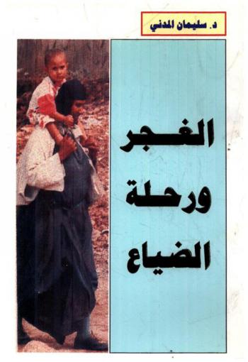  الغجر ورحلة الضياع