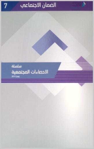 الضمان الاجتماعي