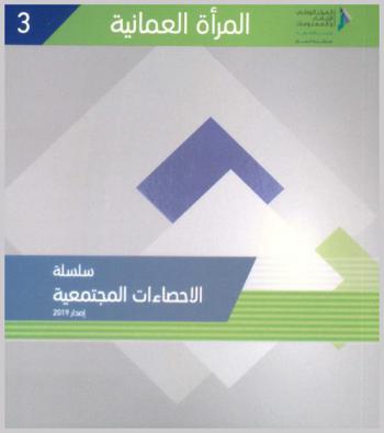  المرأة العمانية