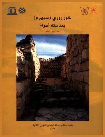 خورروري (سمهرم) بعد ستة أعوام 2008-2014 م