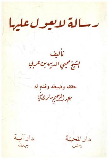  رسالة لا يعول عليها