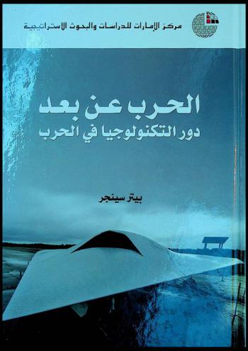  الحرب عن بعد : دور التكنولوجيا في الحرب