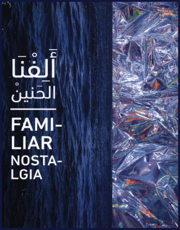  ألفنا الحنين = Familiar nostalgia