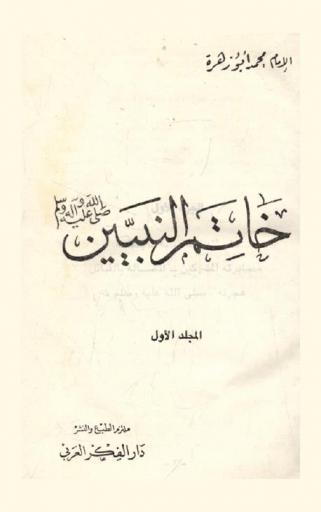  خاتم النبيين صلى الله عليه وسلم