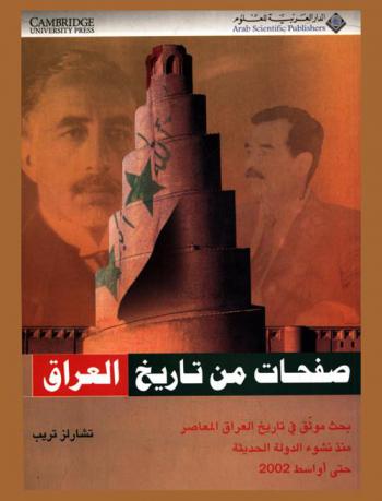  صفحات من تاريخ العراق المعاصر